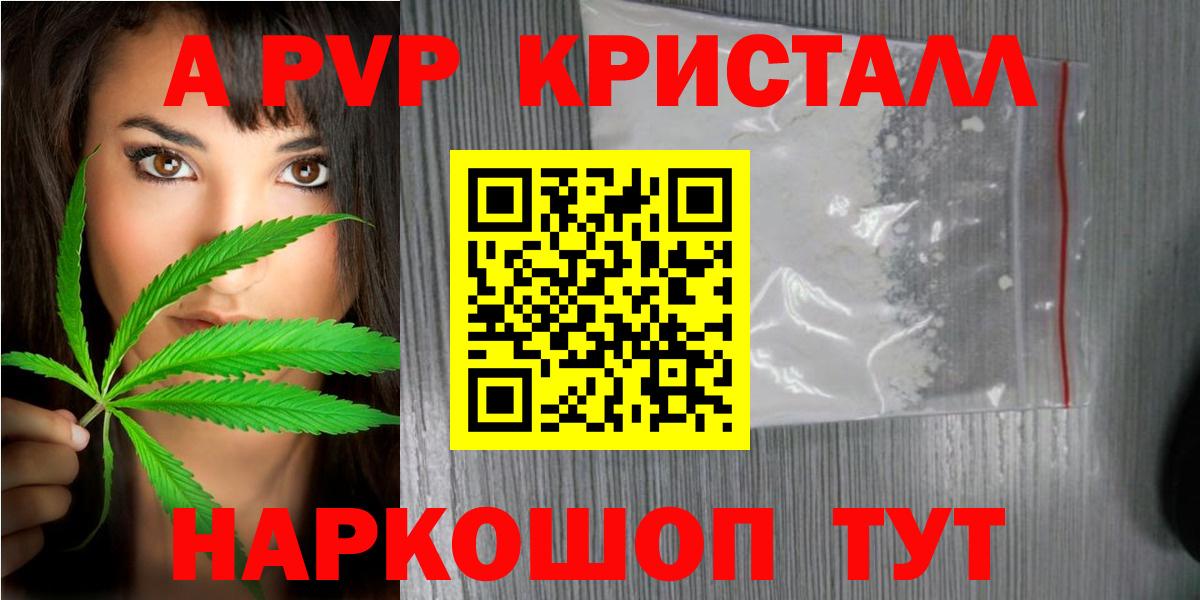 Солнечногорск  Alpha-PVP Crystall  APVP Соль  Alpha-PVP  Вход с VPN 