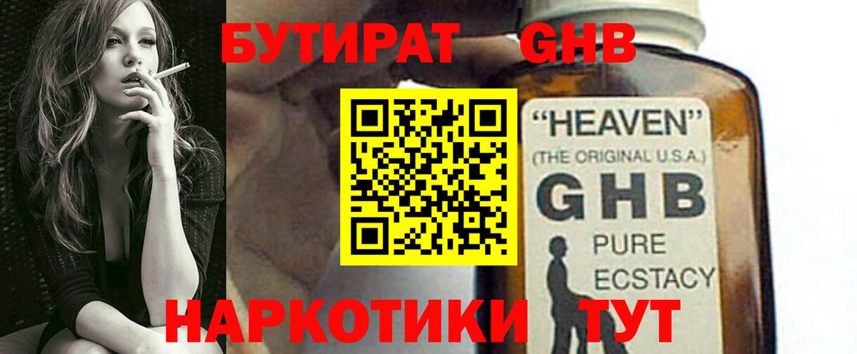 Солнечногорск  БУТИРАТ оксибутират  Вход с VPN 