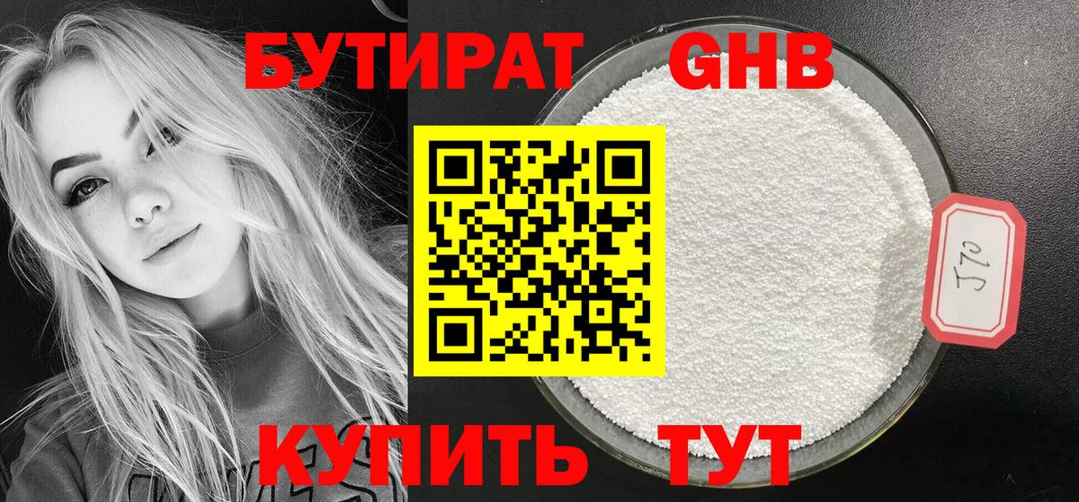 БУТИРАТ GHB Солнечногорск