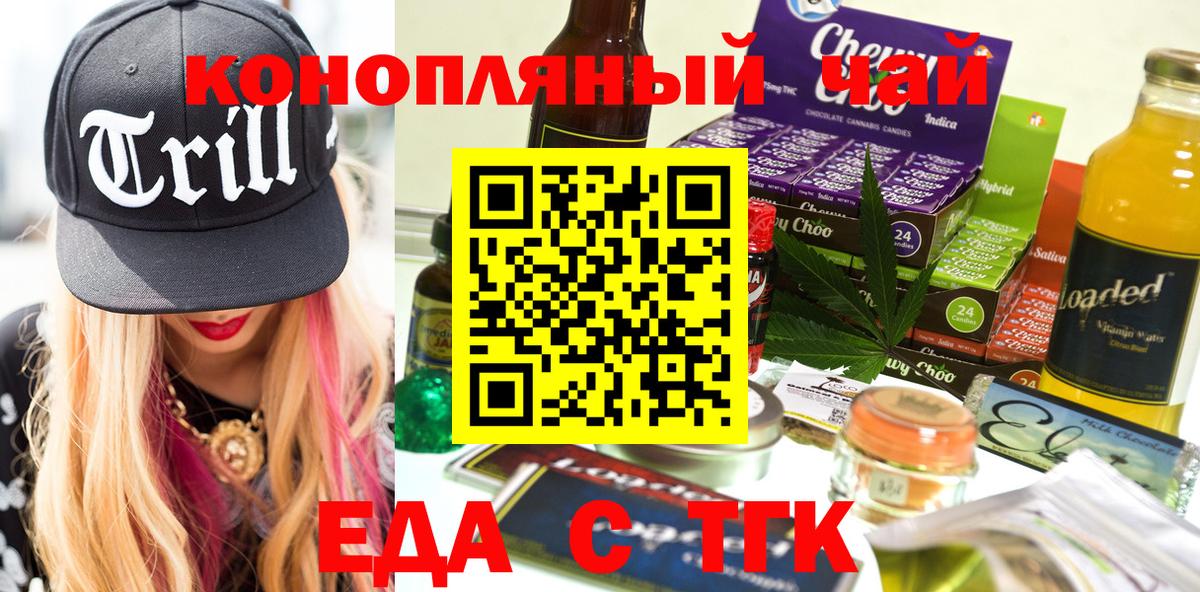 Еда ТГК конопля  Вход с VPN  Солнечногорск 