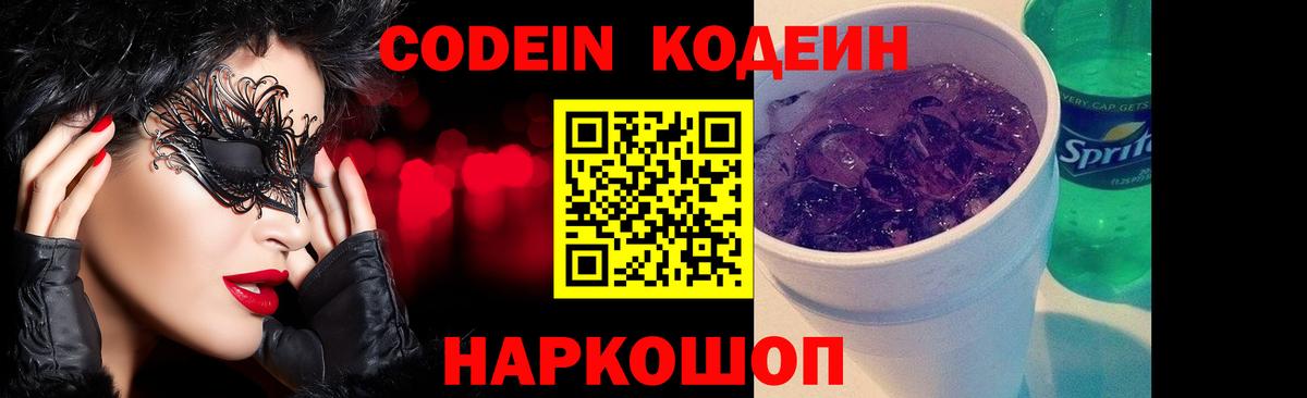 Солнечногорск  Кодеиновый сироп Lean напиток Lean (лин)  Вход с VPN  Кодеиновый сироп Lean Purple Drank 