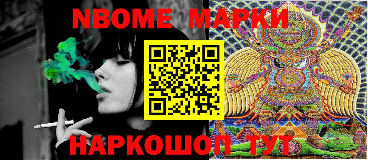 Марки NBOMe 1,8мг Солнечногорск