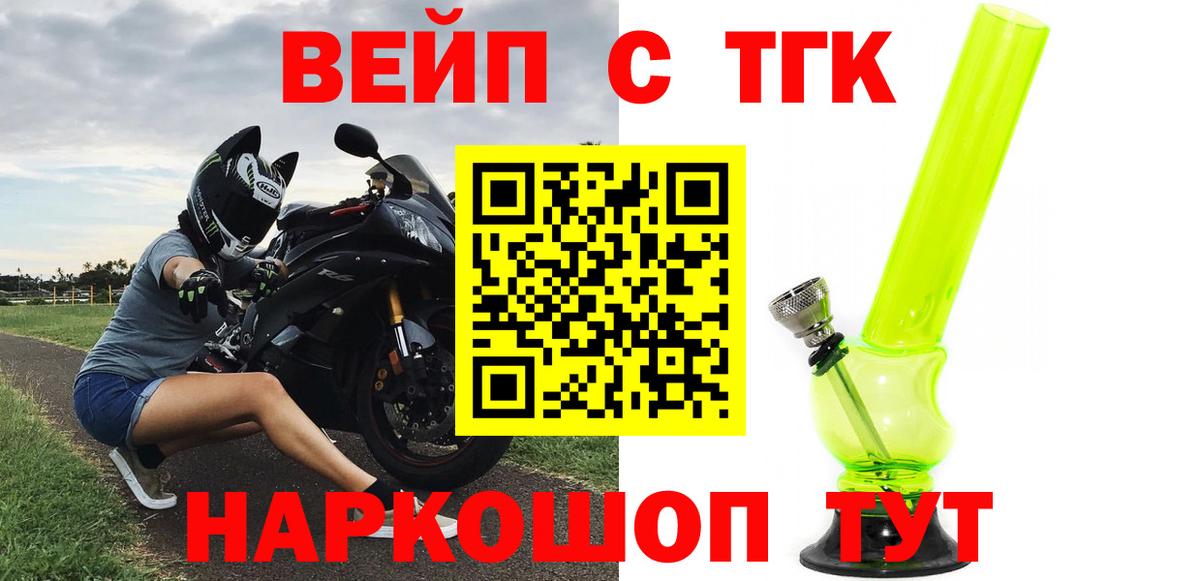 даркнет сайт  ТГК вейп с тгк  Вход с VPN  Солнечногорск  Дистиллят ТГК жижа 